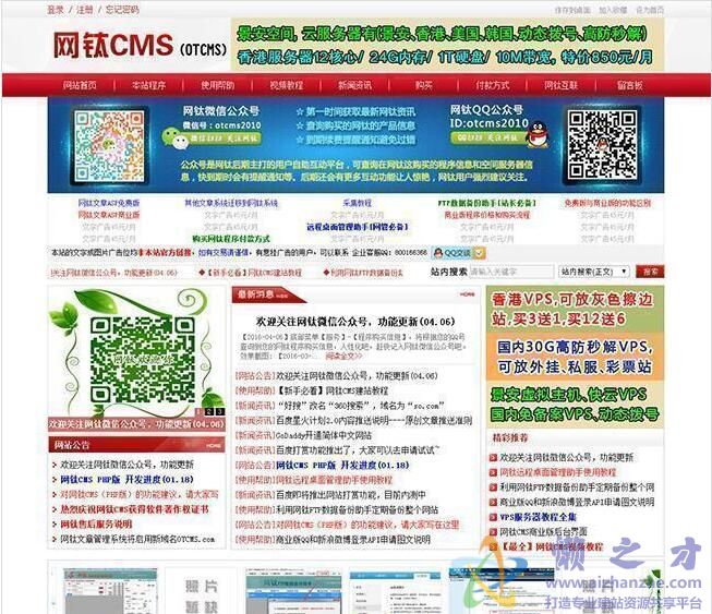 网钛CMS PHP版 v3.65