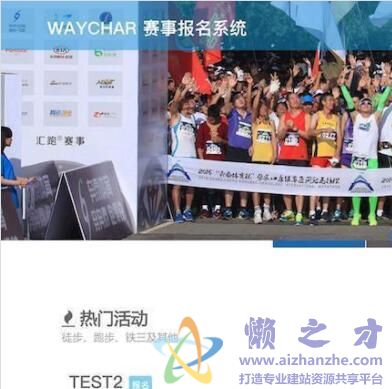 waychar公众号小程序赛事报名系统 v0.20