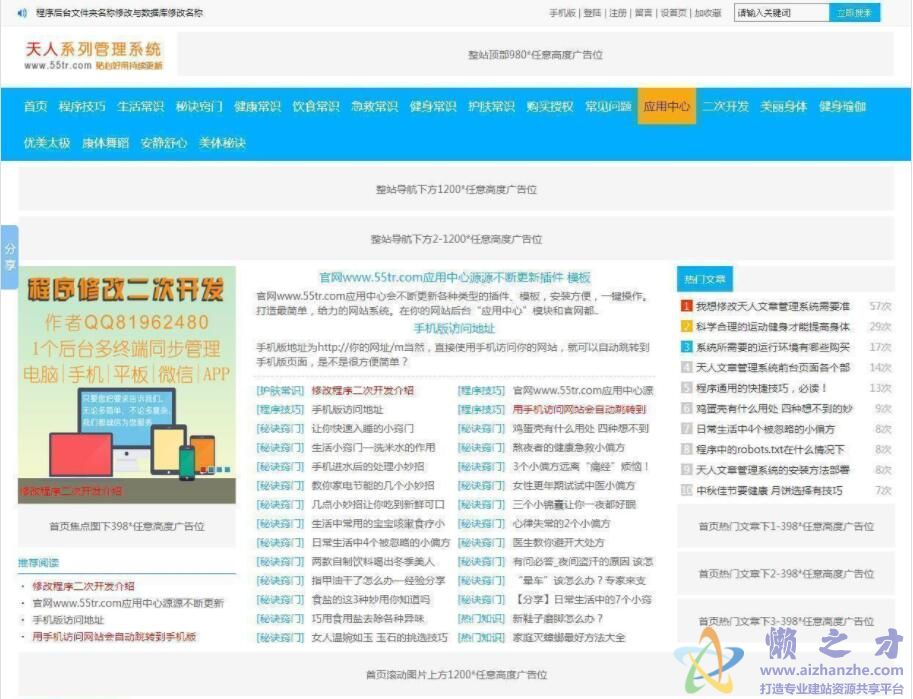 天人文章管理系统(带手机版) v4.47 UTF8