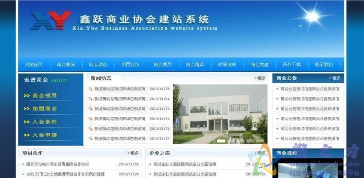 XYCMS商会机构源码模板系统 v3.1