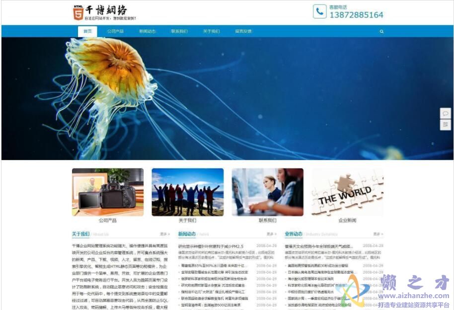 千博HTML5自适应企业网站系统 v2018 Build1208