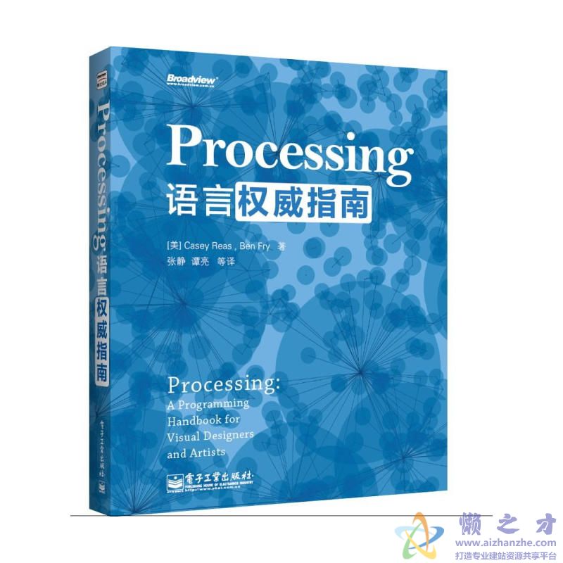 Processing语言权威指南【PDF】【218.32MB】