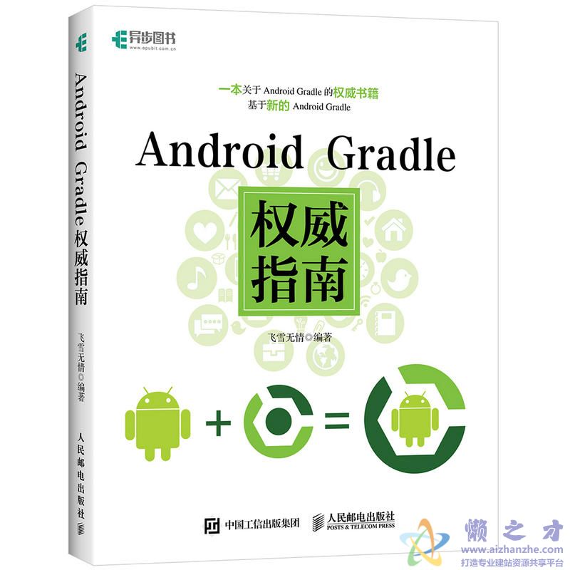 Android Gradle权威指南【PDF】【36.35】