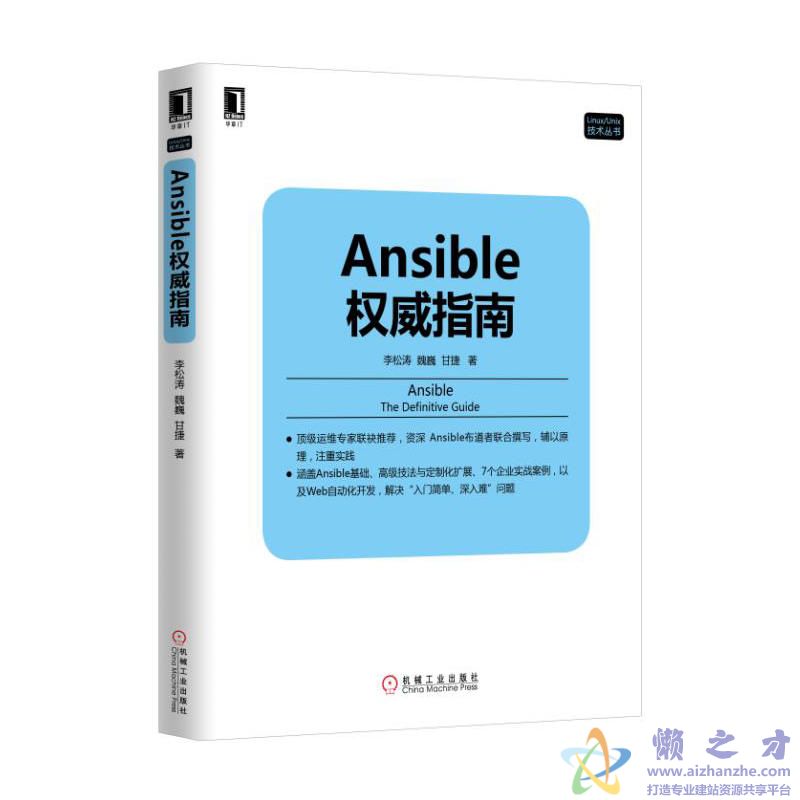 Ansible权威指南【PDF】【189.03MB】