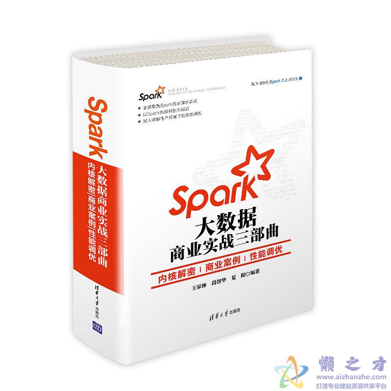 Spark大数据商业实战三部曲：内核解密|商业案例|性能调优【PDF】【1.22GB】