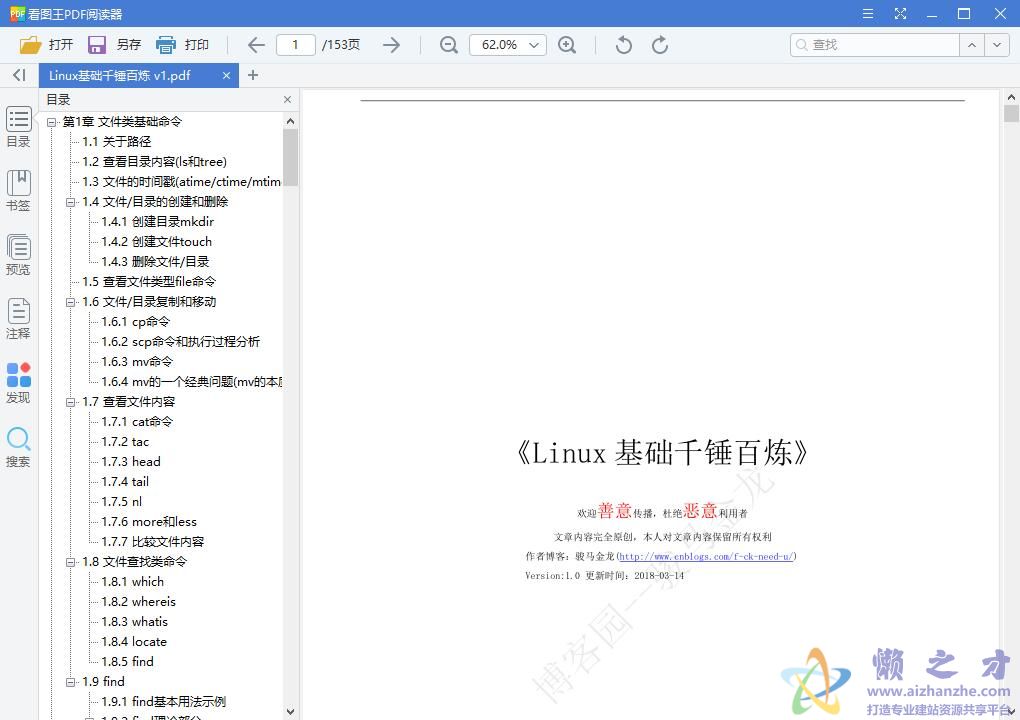 Linux基础千锤百炼 v1【PDF】【46.27MB】
