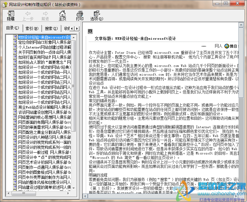 网站设计和制作理论知识