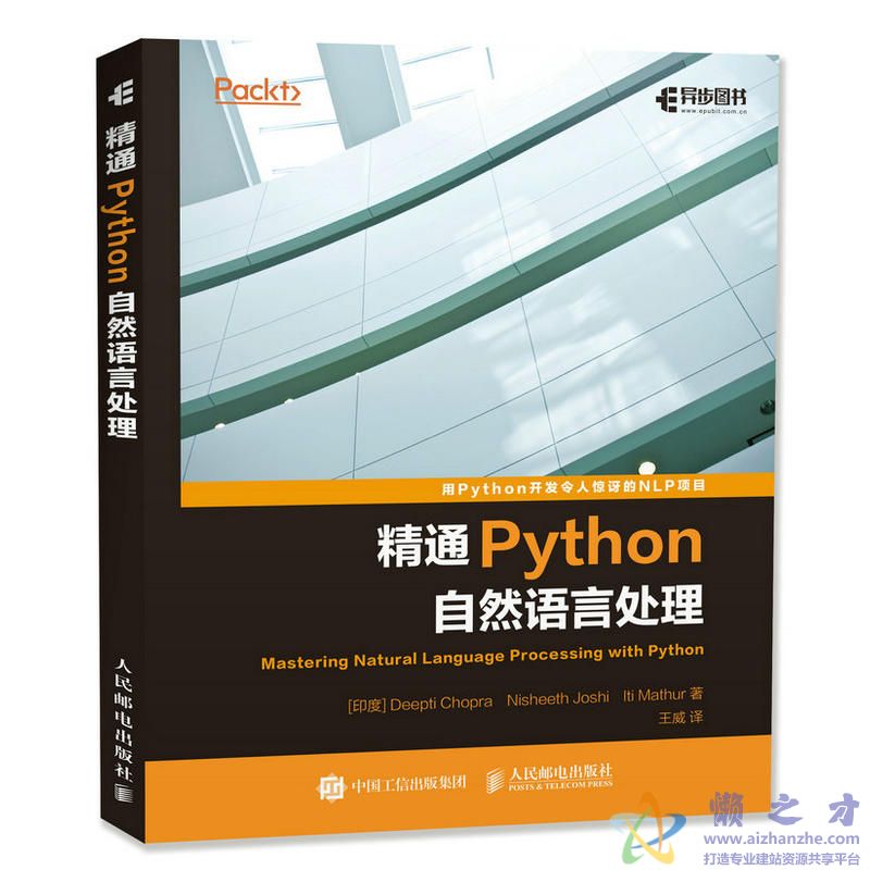 精通Python自然语言处理【PDF】【高清】【16.04MB】