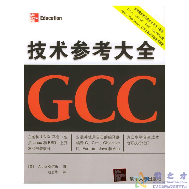 GCC技术参考大全 中英文版【PDF】【45.85MB】