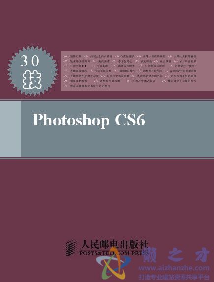 中文版Photoshop.CS6数码照片常见问题处理手册【时代印象】【全彩版】【PDF】【39MB】