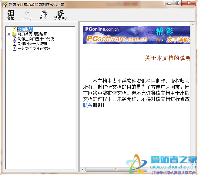 网页设计技巧及网页制作常见问题