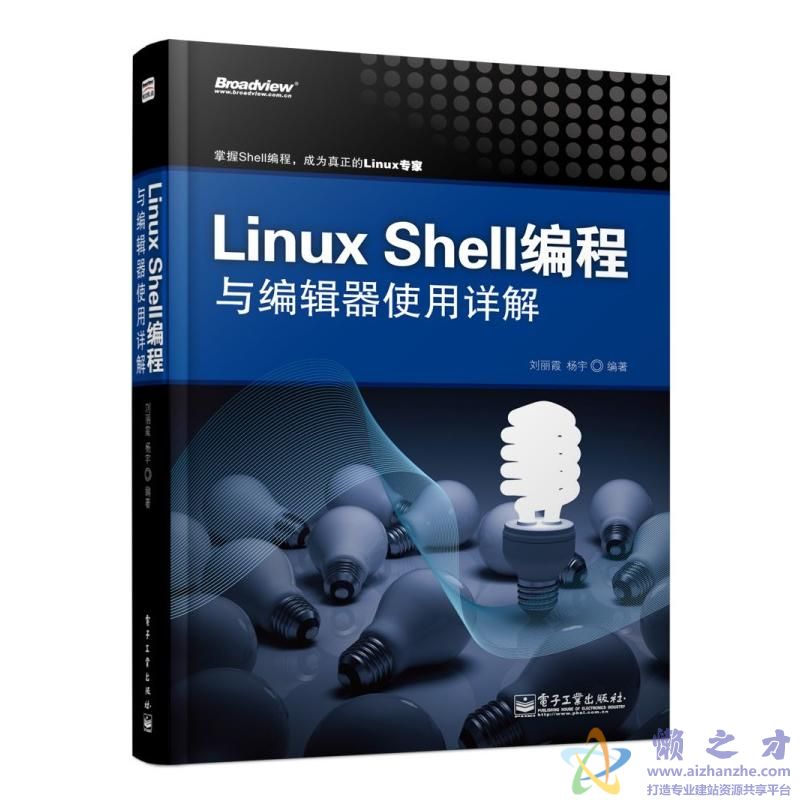 Linux Shell编程与编辑器使用详解【PDF+mobi+epub+azw3】【189.4MB】