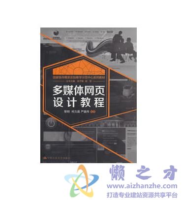 多媒体网页设计教程【PDF】【47MB】