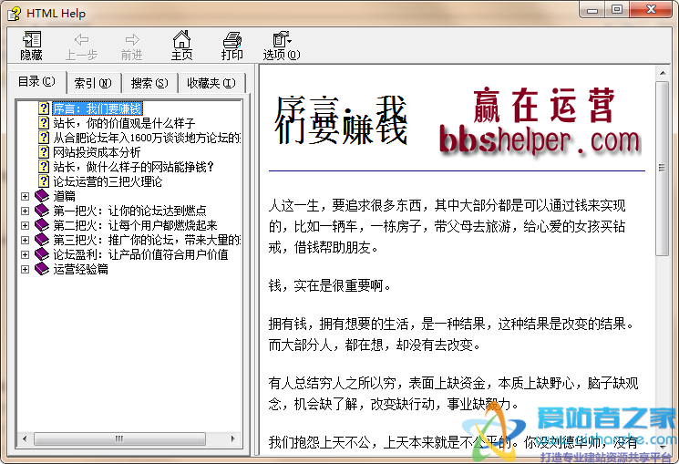 论坛运营秘笈1.0