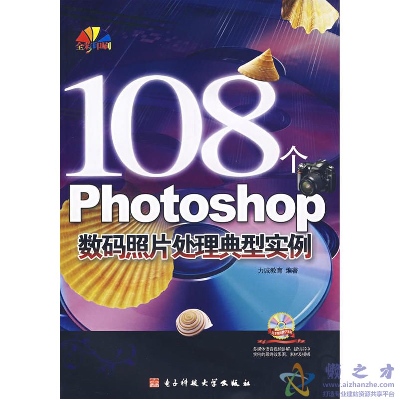 108个Photoshop数码照片处理典型实例【PDF】【104.39MB】