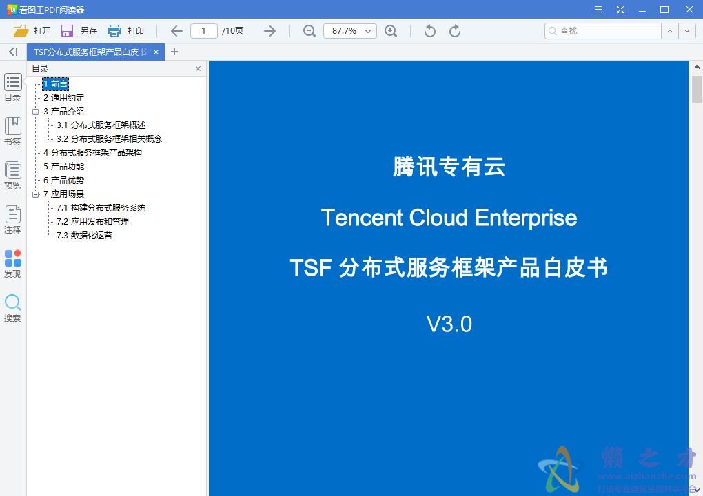 TSF分布式服务框架产品白皮书V3.0