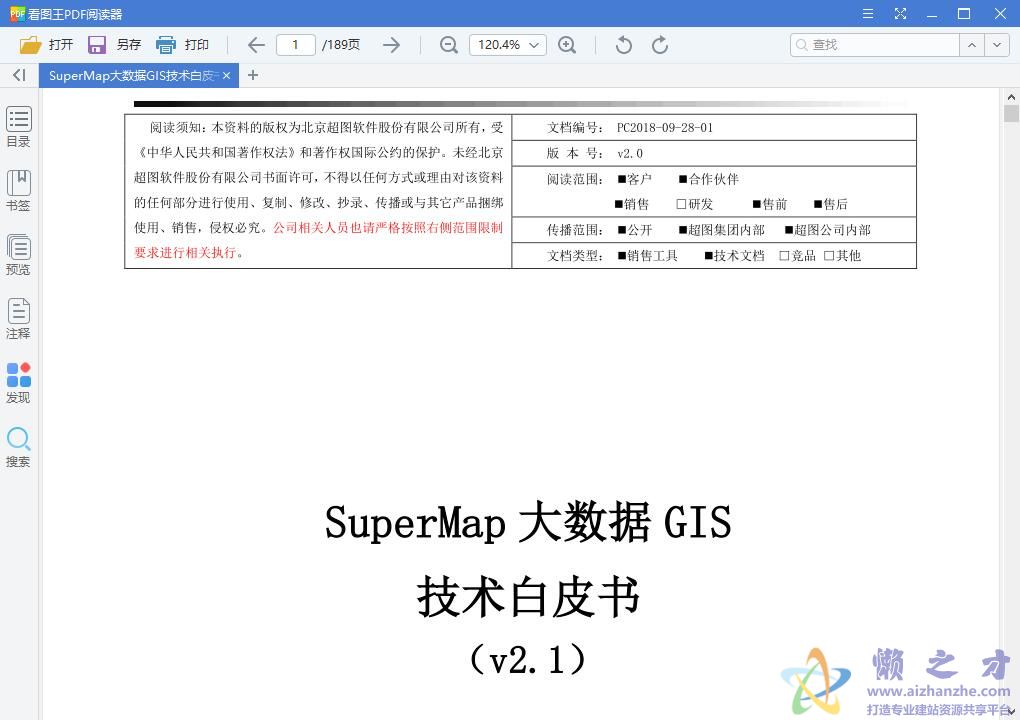 SuperMap大数据GIS技术白皮书v2.1【PDF】【15.94MB】