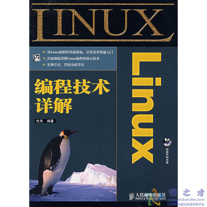 Linux编程技术详解 杜华【PDF】【148.56MB】