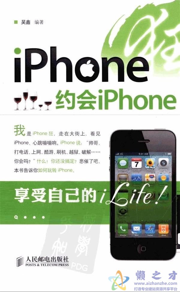 iPhone狂：约会iPhone【PDF】【56.62MB】