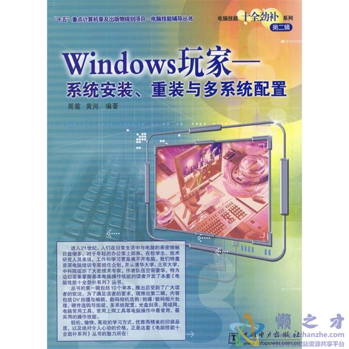 Windows玩家&mdash;&mdash;系统安装、重装与多系统配置