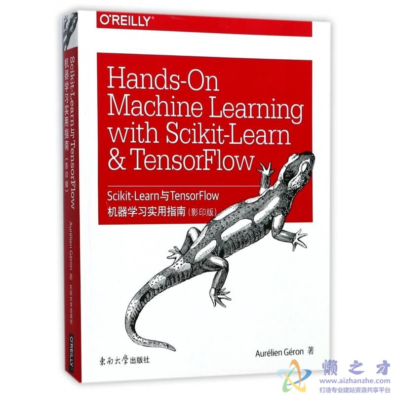 Scikit-Learn与TensorFlow机器学习实用指南(影印版) 中文版+原版【PDF】【69.65MB】