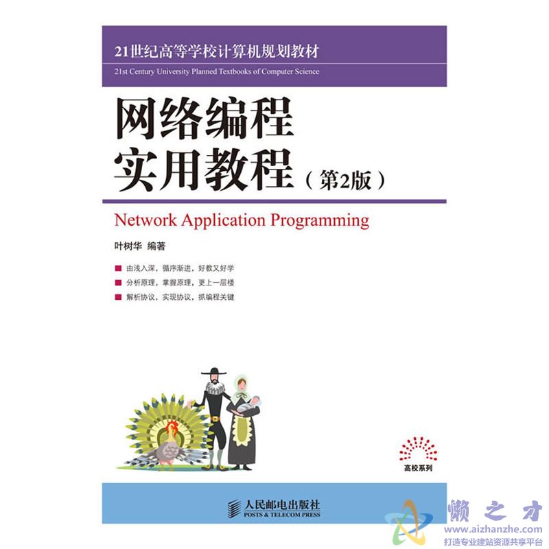 网络编程实用教程（第2版）【PDF】【37.69MB】