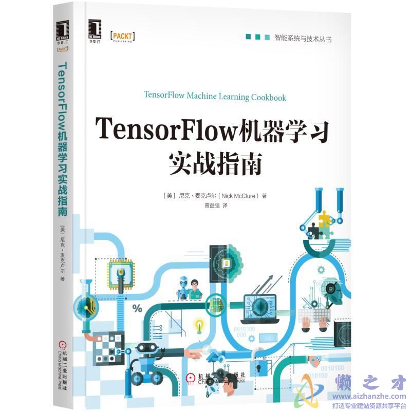 TensorFlow机器学习实战指南 中文【PDF】【67.18MB】