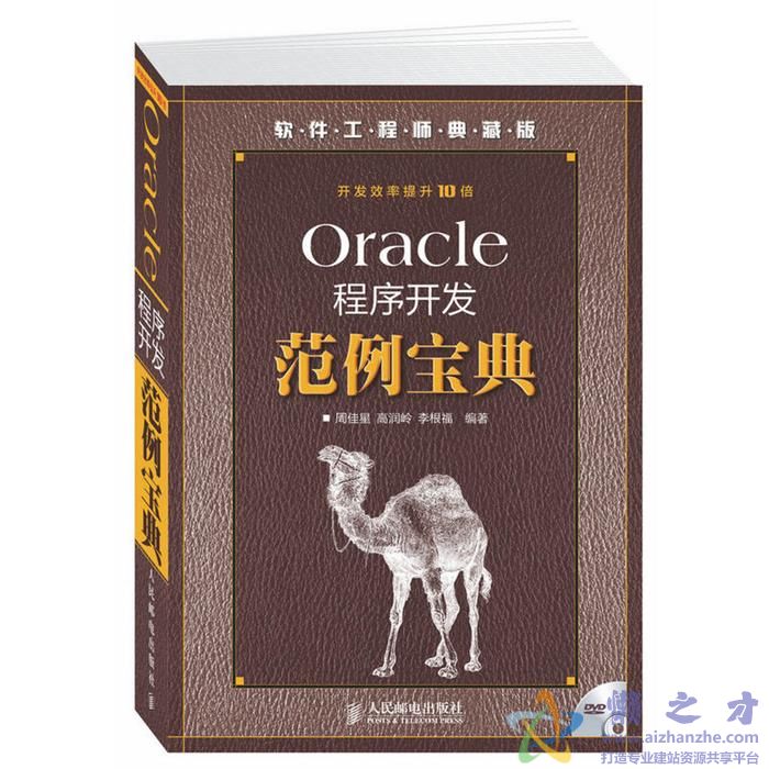 Oracle程序开发范例宝典 (周佳星等著) 中文【PDF】【140.47MB】