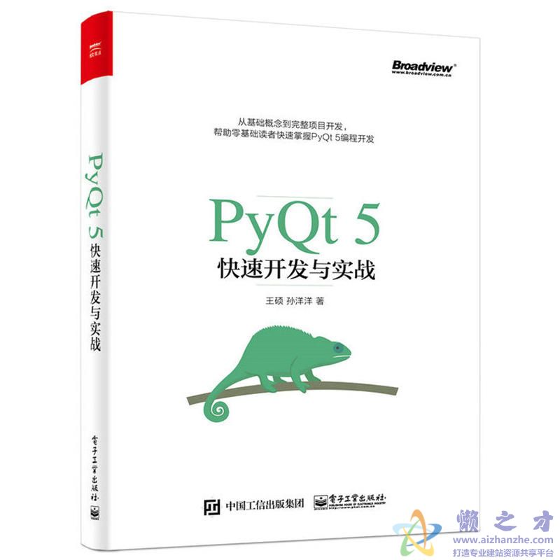 PyQt5快速开发与实战【PDF】【76.61MB】