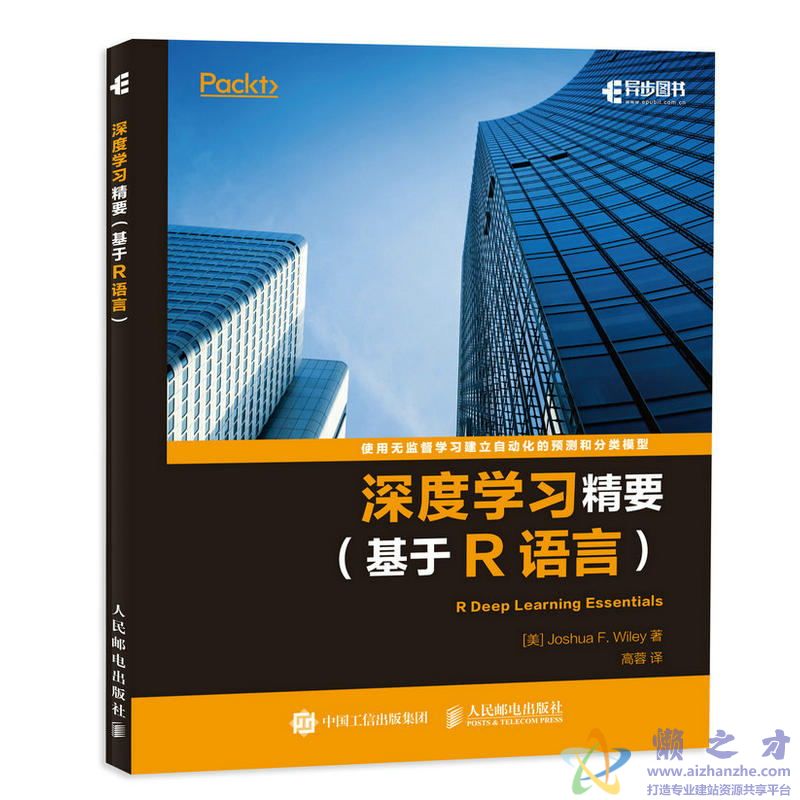 深度学习精要 基于R语言【PDF】【5.62MB】