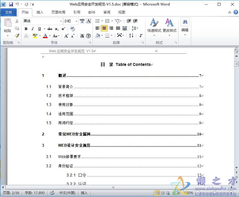 web应用安全开发规范 V1.5【DOC】【1.13MB】