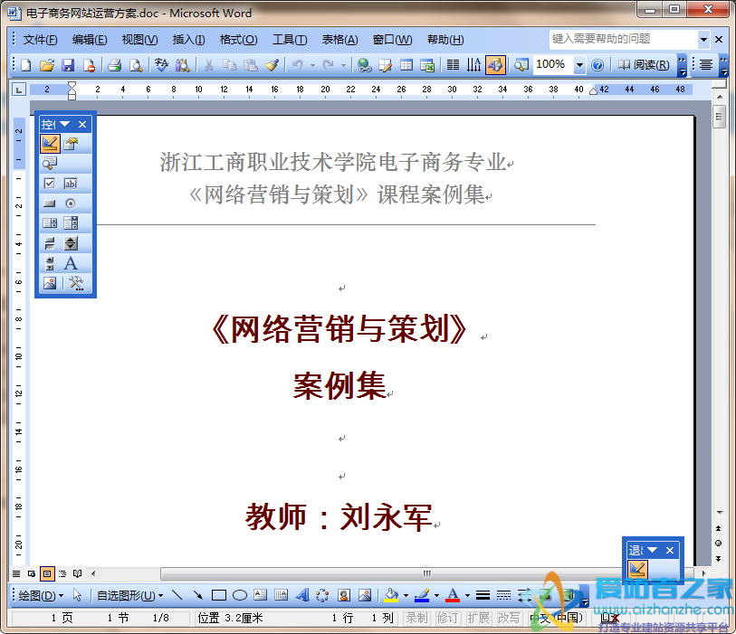 《网络营销与策划》 案例集