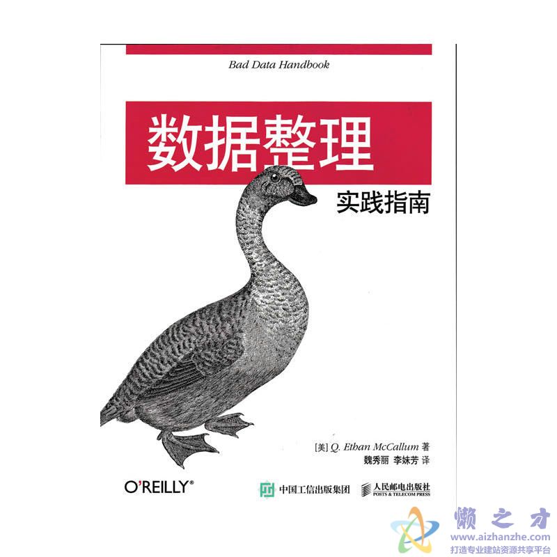 数据整理实践指南【PDF】【76.54MB】