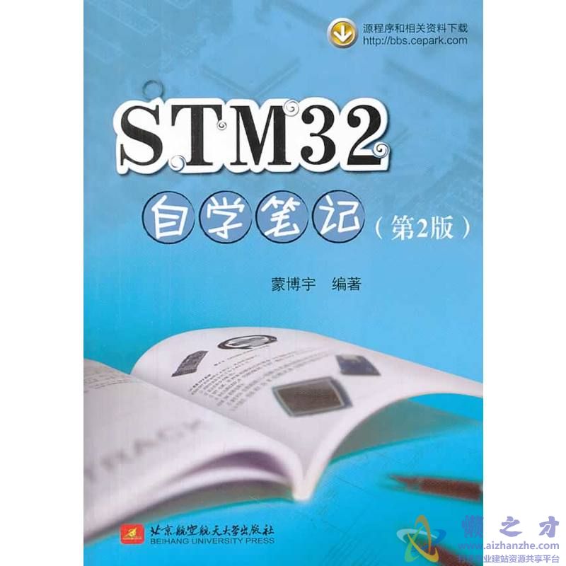 stm32自学笔记 第二版【PDF】【15.21MB】