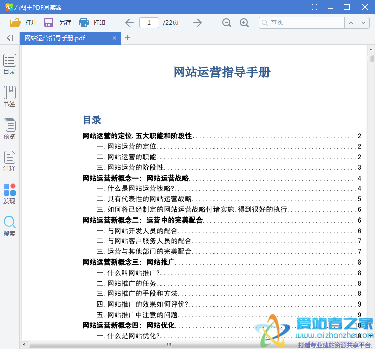 网站运营指导手册