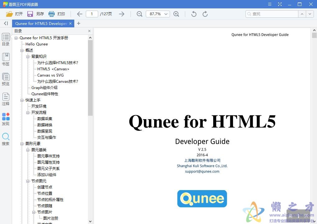 Qunee for HTML5 开发手册【PDF】【5.88MB】
