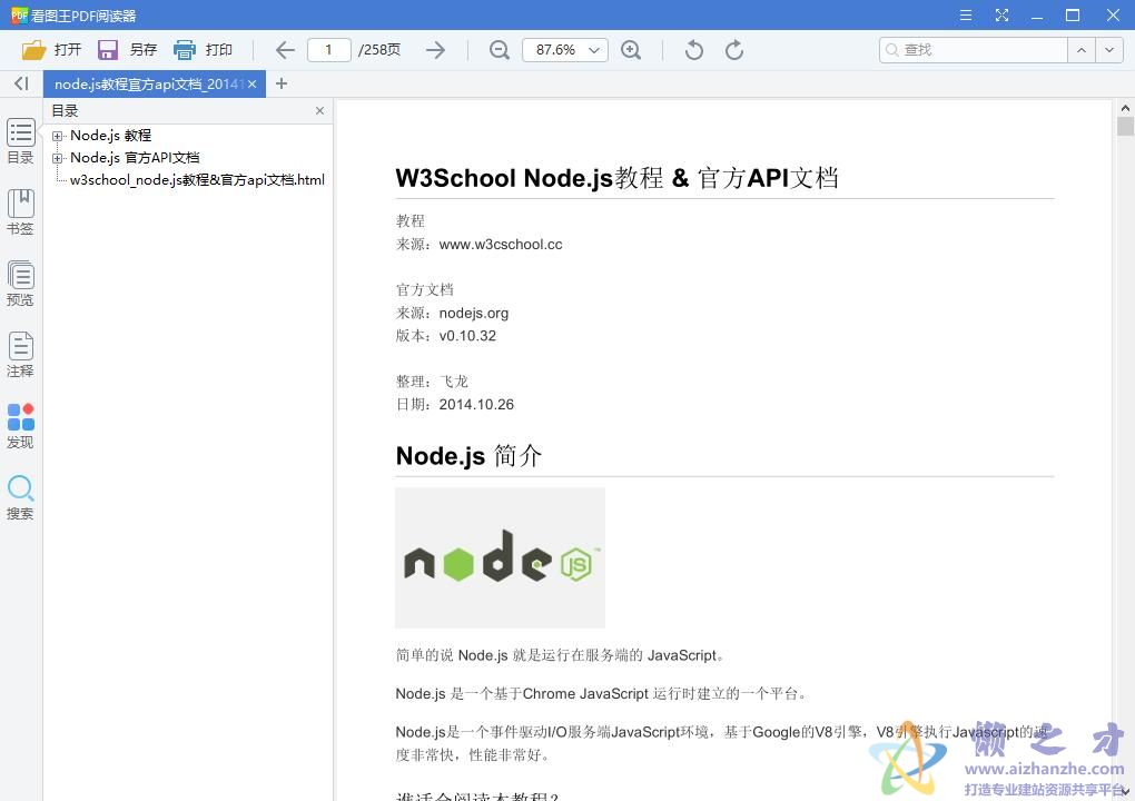 w3school教程 w3school参考手册 全套打包 完整版【PDF】【105.79MB】