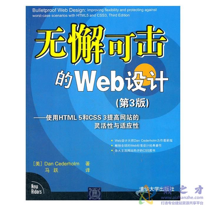 无懈可击的Web设计:使用HTML 5和CSS 3提高网站的灵活性与适应性(第3版)【PDF】【80.12MB】