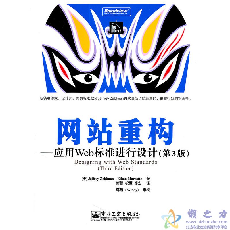 网站重构:应用Web标准进行设计(第3版)【PDF】【115.80MB】