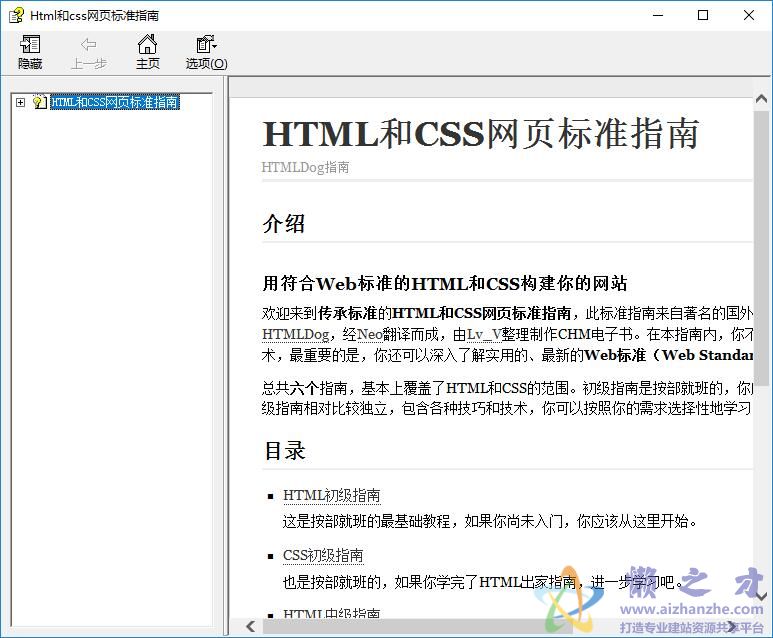 HTML+CSS+Javascript详细手册大全 含9个chm文档【6.04MB】
