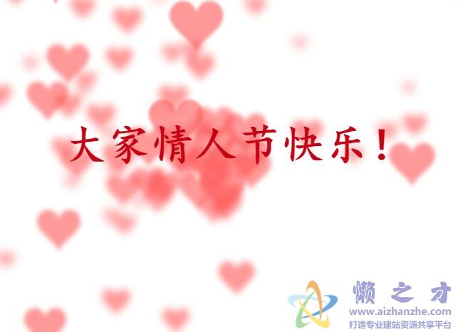 html5 canvas实现的情人节爱心背景动画特效