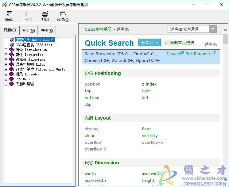 CSS+HTML开发者手册 中文参考手册合集【CMH】【19.54MB】