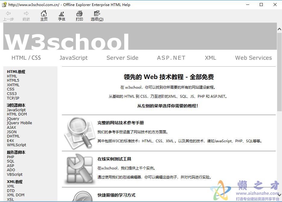 W3School离线手册2017完整版【CHM】【23.93MB】