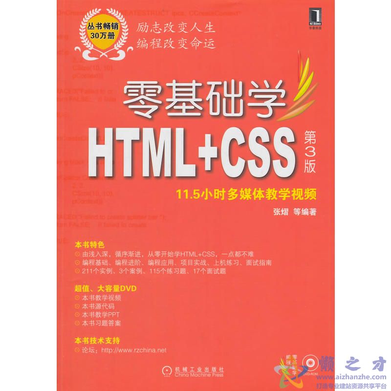 零基础学HTML+CSS (第3版)(张熠编著)【PDF】【83.93MB】