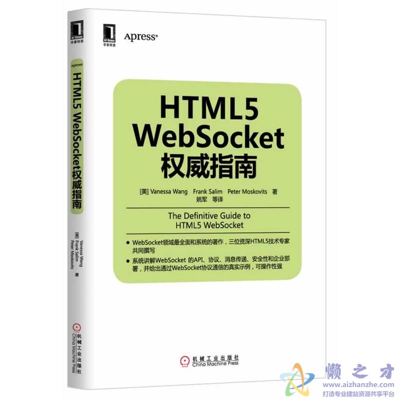 HTML5 WebSocket权威指南【PDF】【影印版】【75.57MB】
