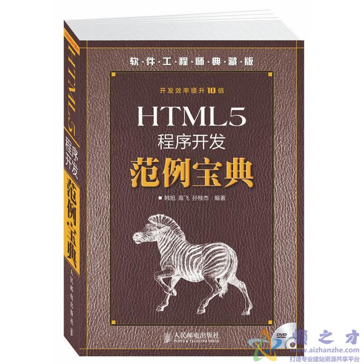 HTML5程序开发范例宝典 完整版 (韩旭等著)【PDF】【195.14MB】