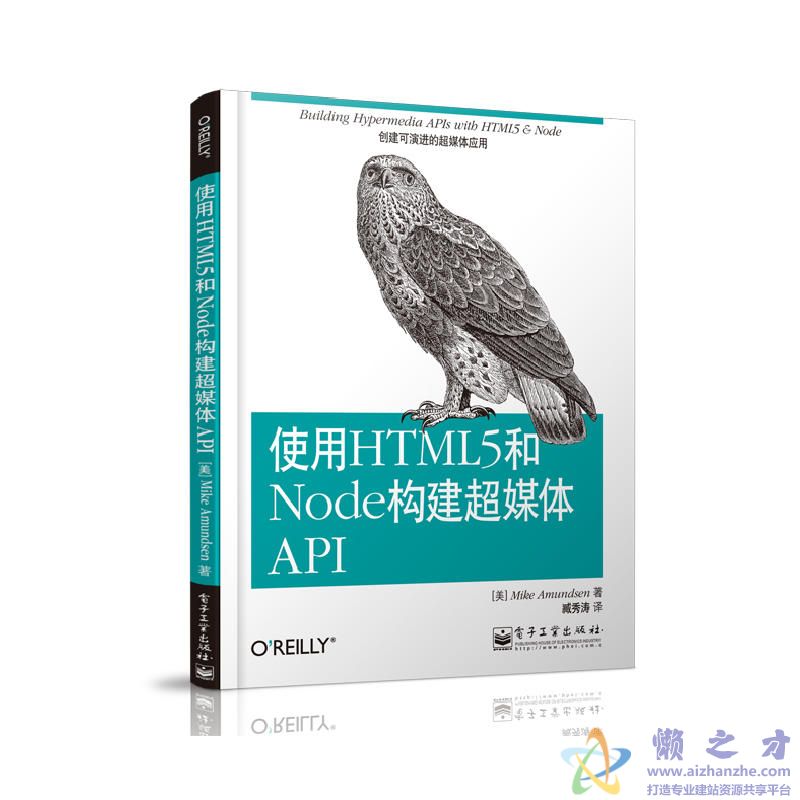 使用HTML5和Node构建超媒体API【PDF】【高清】【49.26MB】