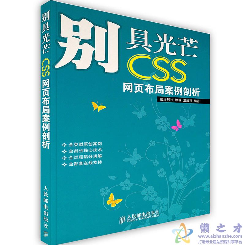别具光芒 CSS网页布局案例剖析 中文【PDF】【41.25MB】
