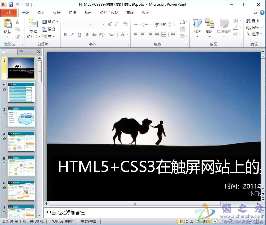 HTML5+CSS3在触屏网站上的实践【PPT】【1.13MB】
