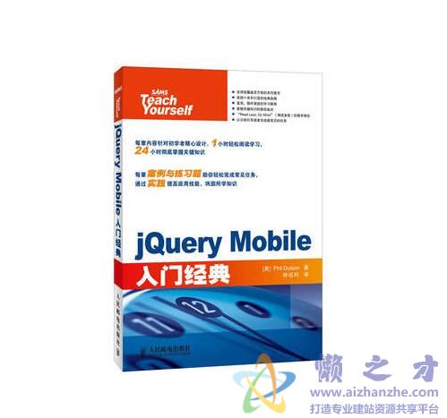 jQuery Mobile入门经典 ([美] Phil Dutson)【PDF】【128.12MB】